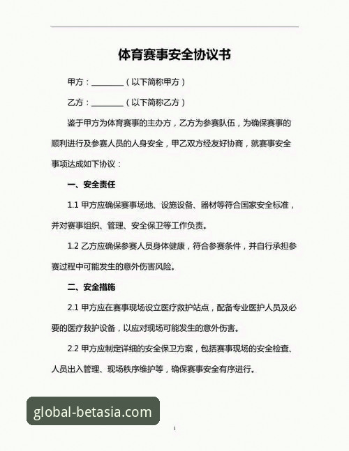 全球体育赛事分析安全吗 全球体育赛事分析安全吗?bet亚洲体育平台安全使用教程